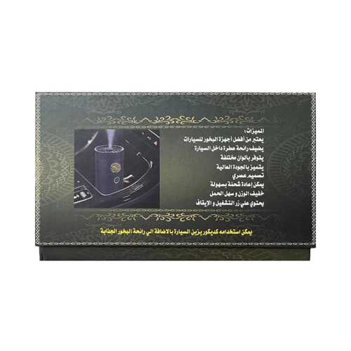 مبخرة ذكية مع القران الكريم كاملا