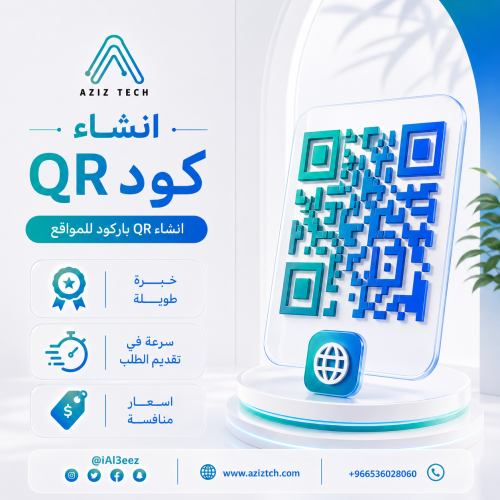 انشاء QR كود للمواقع والملفات