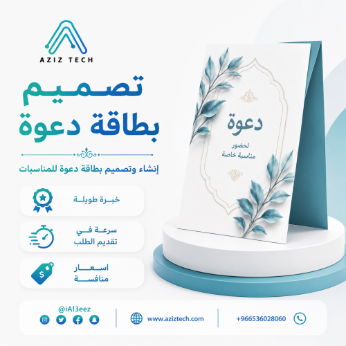 تصميم بطاقة دعوة