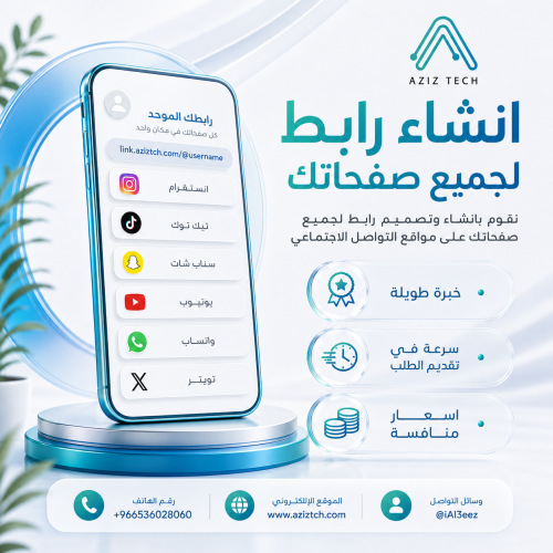 خدمة إنشاء رابط موحد لجميع صفحاتك