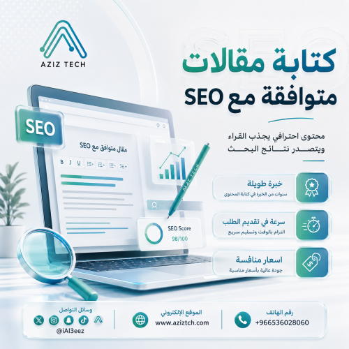 كتابة مقالات متوافقة مع SEO