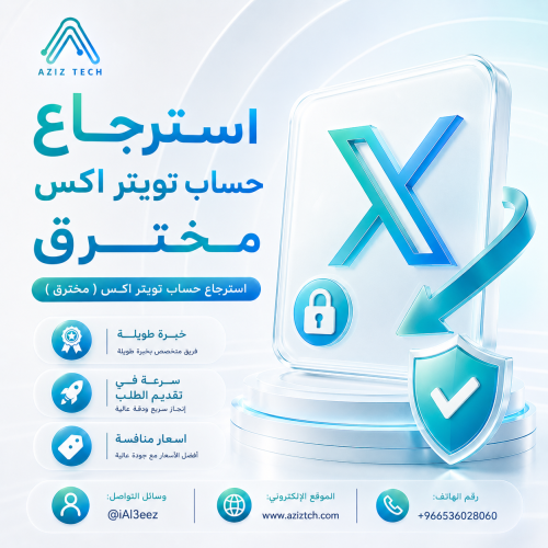 استرجاع حساب تويتر (مخترق)