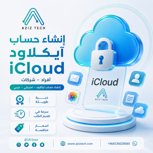 انشاء حساب ايكلاود