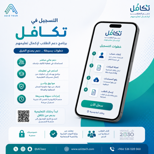 التسجيل في تكافل دعم الطلاب