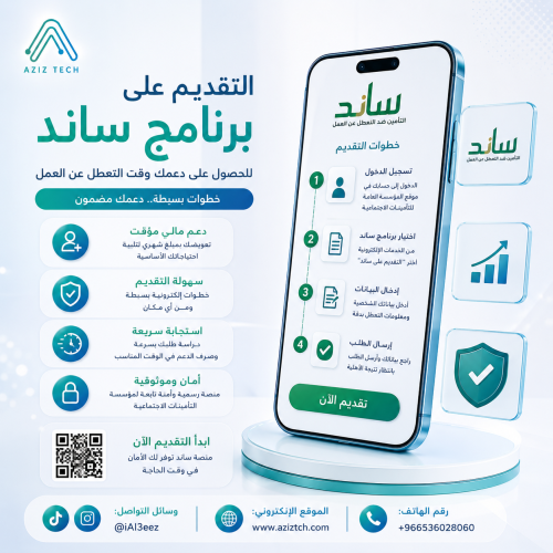 التقديم على برنامج ساند