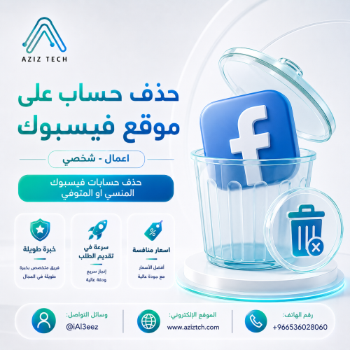 حذف حساب على فيسبوك