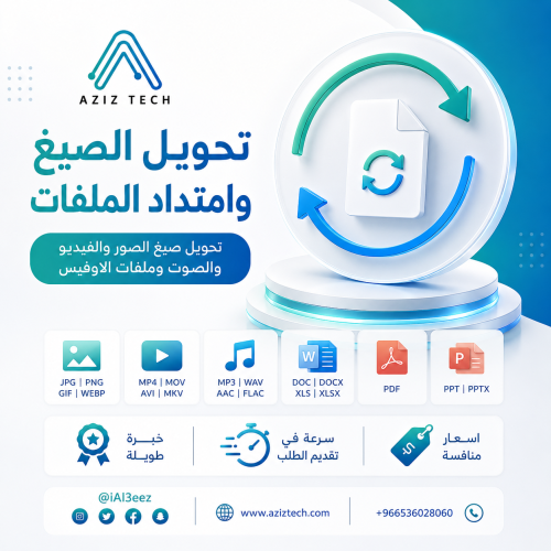 تحويل صيغة وامتداد الملفات