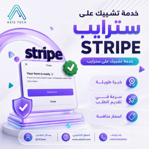 تشيك على سترايب