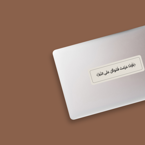 5 | ستيكر التوكل