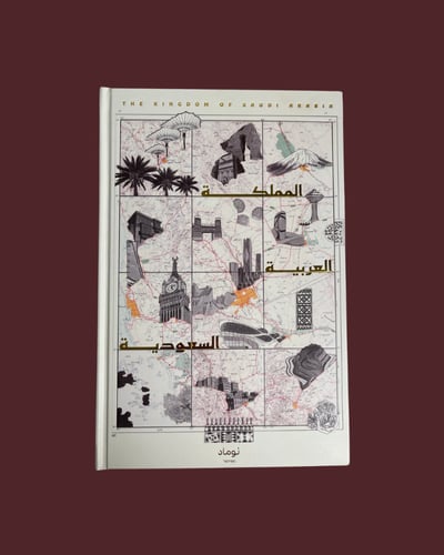 كتاب ديكور السعودية - Saudi Arabia