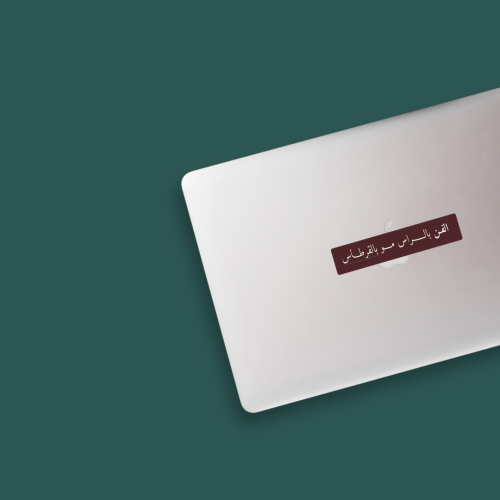 1 | ستيكر الفن بالراس