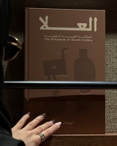 كتاب ديكور العلا - Alula