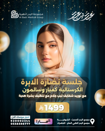 جلسة نضارة الابرة الكريستالية