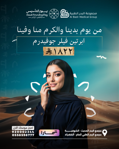 عرض ابرتين فيلر جوفيدرم