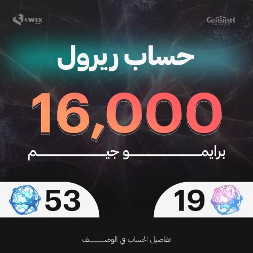 حساب ريرول 16