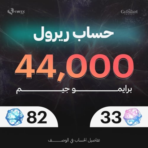 حساب ريرول 44
