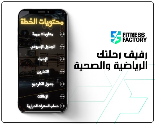 خطة تمرين نسائية 3-4 أيام في النادي