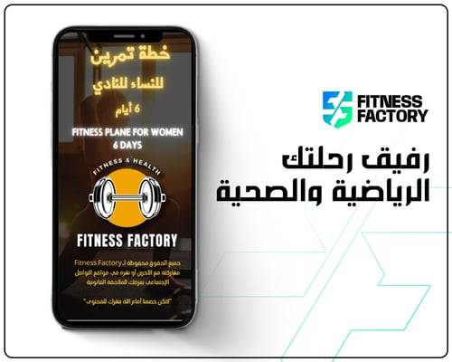 خطة تمرين نسائية في النادي 6 ايام