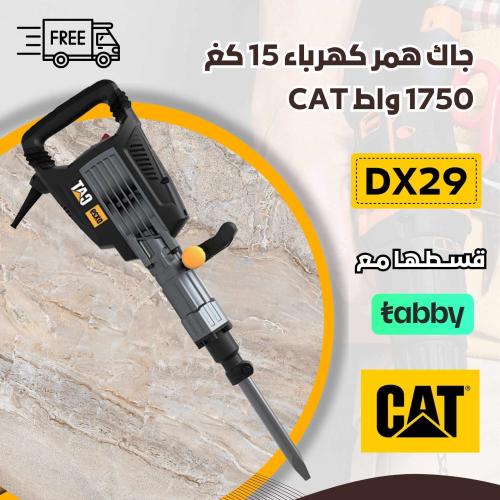 جاك همر كهرباء 15 كغ 1750 واط CAT DX29