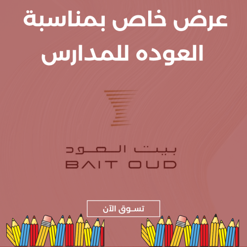 العوده للمدارس