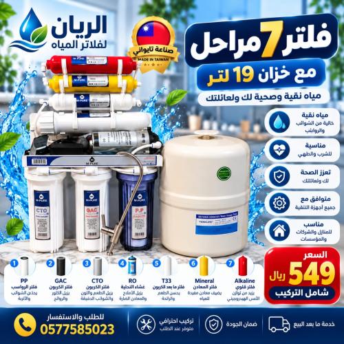 فلتر 7 مراحل عادي
