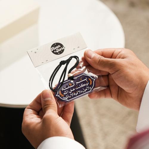 تعليقة للسيارة - " بسم الله توكلت على الله ولاحول...