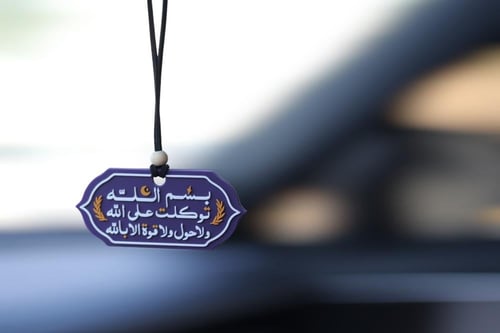 تعليقة للسيارة - " بسم الله توكلت على الله ولاحول...