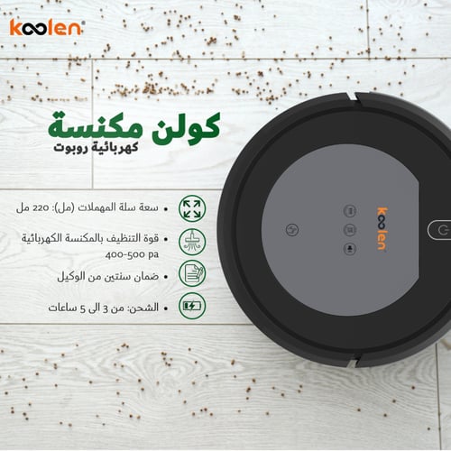 مكنسة روبورت كولين مع ريموت تحكم