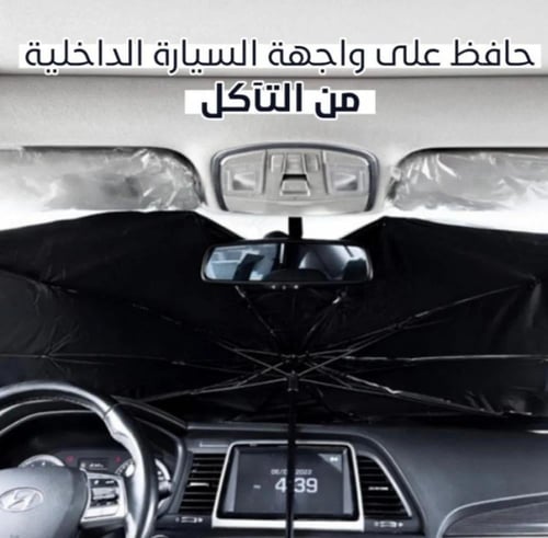 مظلة شمسية لسيارات و مروحة راقبة تعمل بشحن