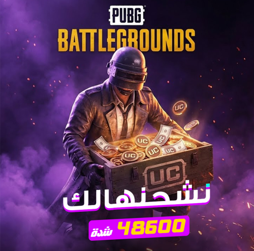 48600 الف شدة