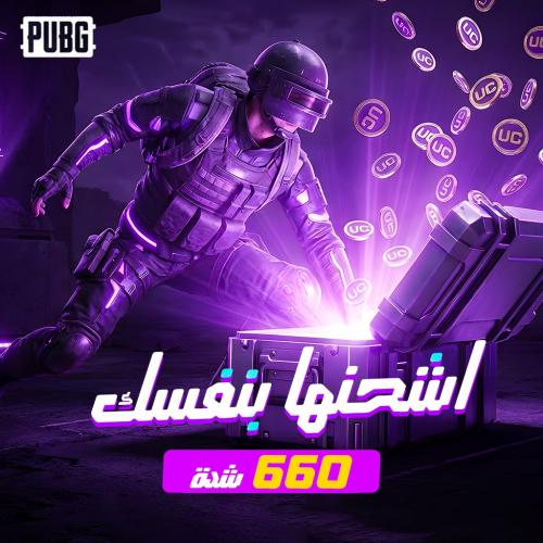 اشحنها 660 شده