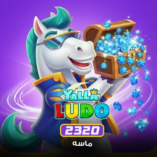 شحن الماس Yalla Ludo – 2320