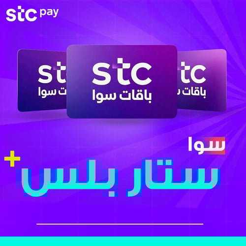 باقات سوا stc ستار بلس