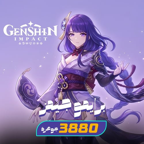 3880 جواهر genshin impact