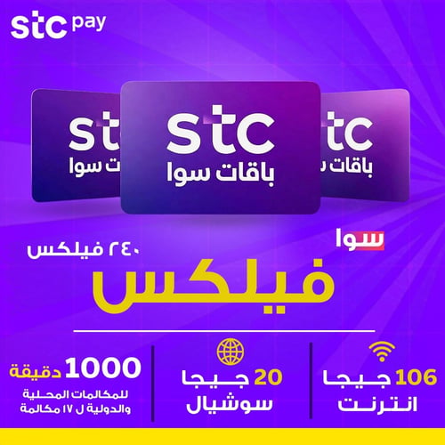 باقات سوما stc فيلكس 240