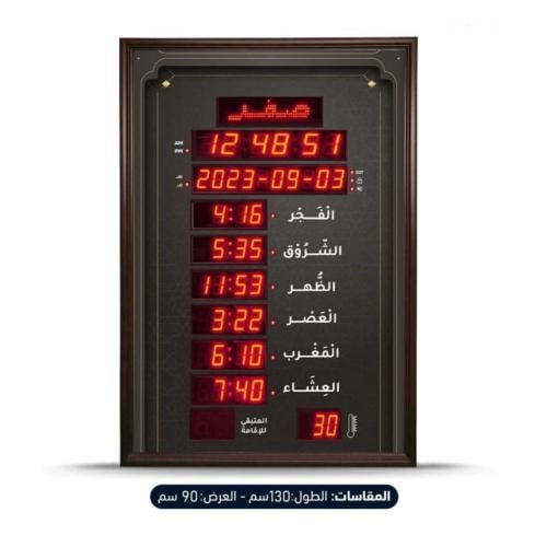 ساعة مواقيت الصلاة من نداء الإلكترونية دقة متناهية...