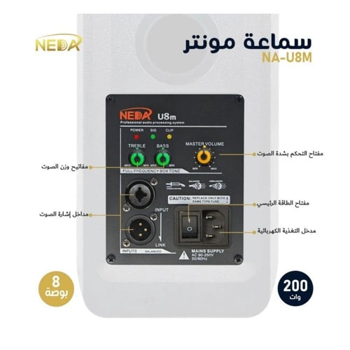 سماعة جدارية مونيتور 220 وات 8 بوصة للأمام NEDA U8...