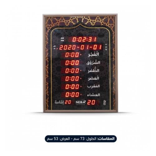 ساعة مواقيت صلاة إلكترونية للمساجد ماركة NEDA تصمي...