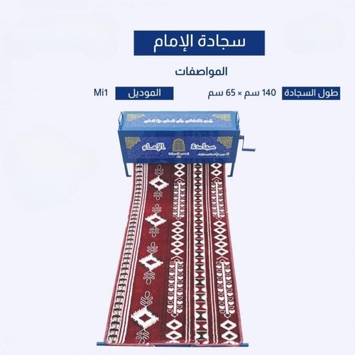 مصلى الإمام المتنقل الصغير بتصميم مدمج مع صندوق حم...