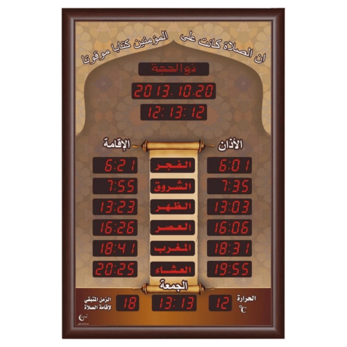 ساعات مواقيت الصلاة الكبيرة 130x90 سم - رؤية واضحة...