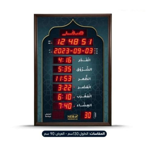 ساعات مواقيت الصلاة من نداء الإلكترونية NA-04-E دق...