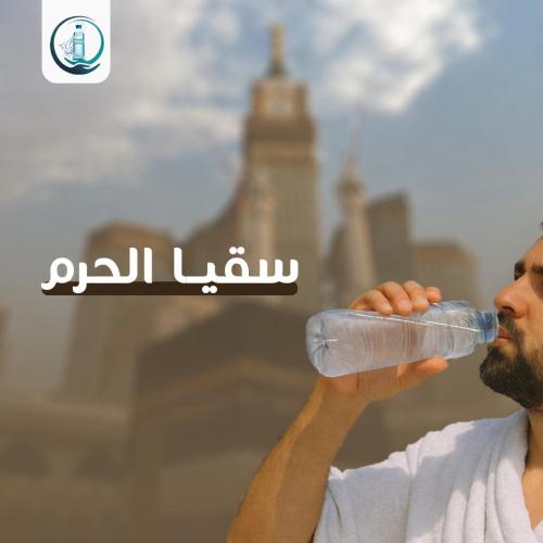 ( كرتون ماء + توصيل للحرم )