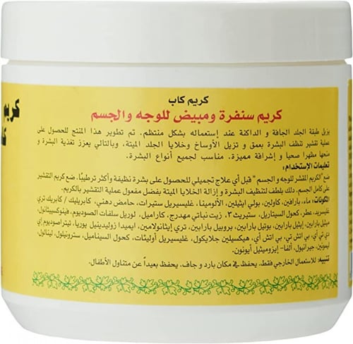 كريم مقشر وتفتيح للجسم والوجه من Krem Kap بفيتامين...