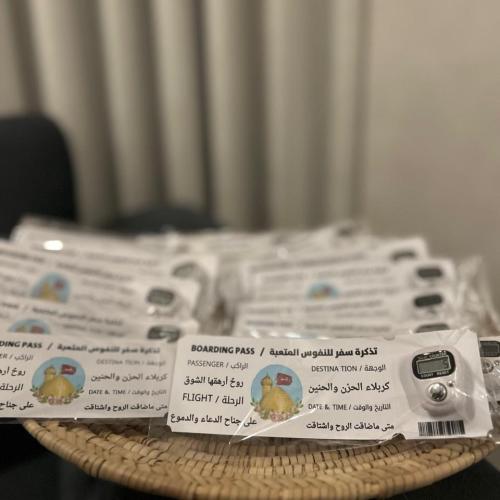 كرت تذكرة سفر مع تسبيحه