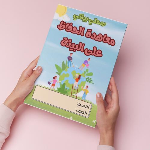 معاهدة الحفاظ على البيئة pdf