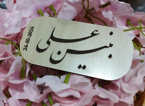 اسمين للعقد