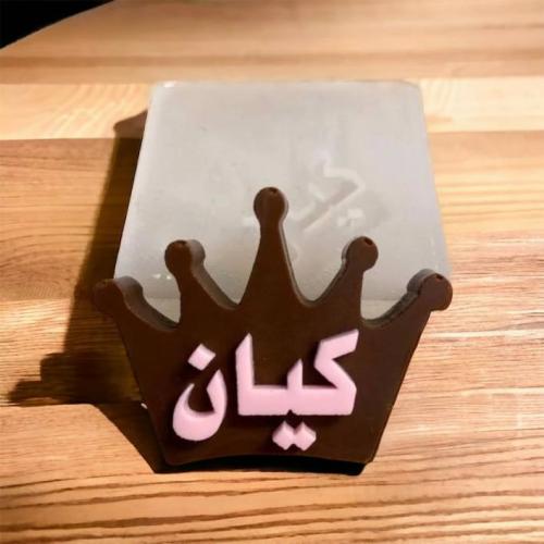 سليكون شكل تاج بالاسم