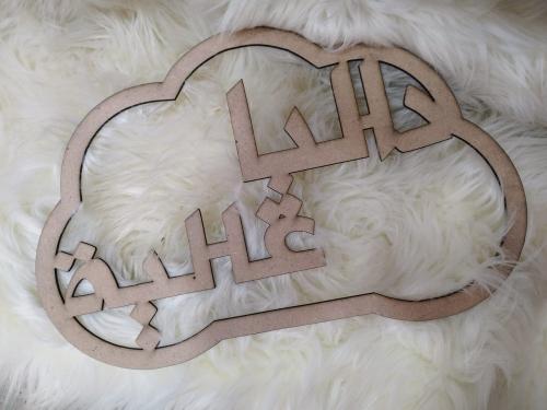 Names Ghaymah for handicrafts