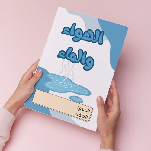 الهواء والماء pdf