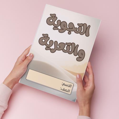 التجوية والتعرية pdf